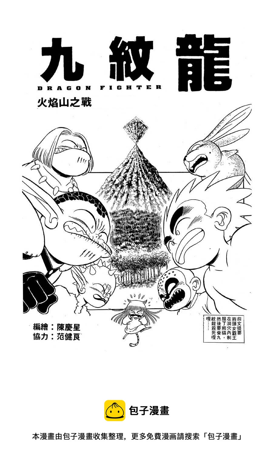 《九纹龙》九纹龙 第30集 第5页