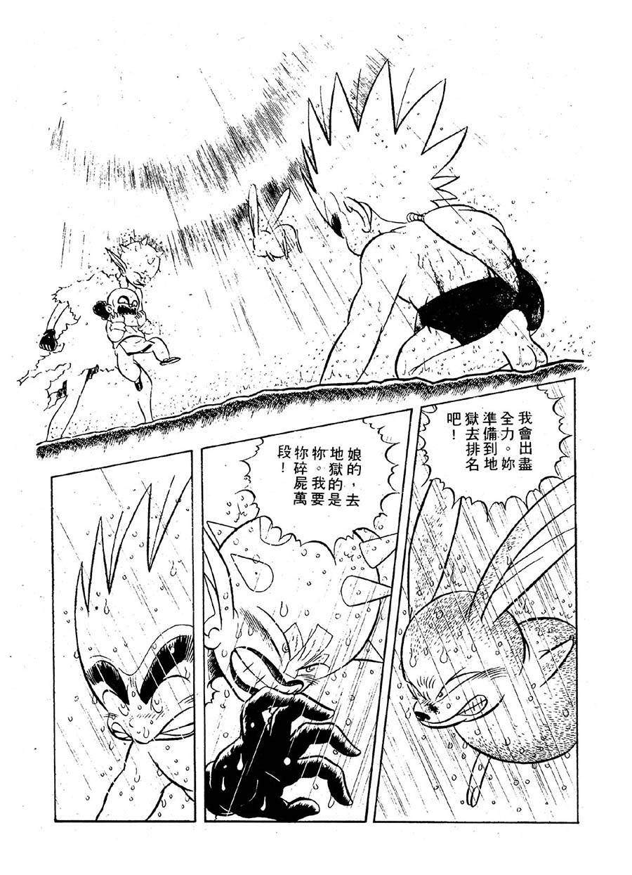 《九纹龙》九纹龙 第30集 第6页
