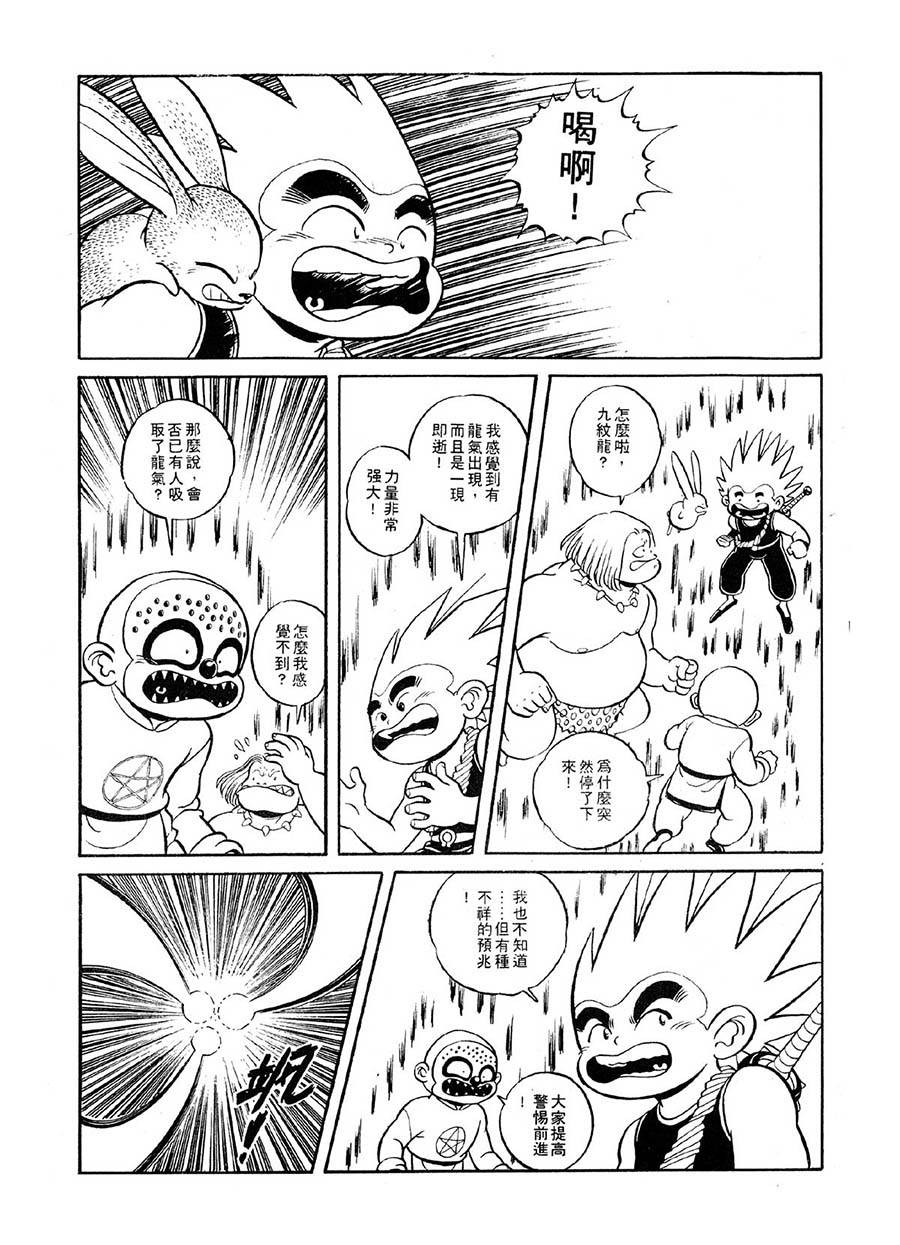 《九纹龙》九纹龙 第35集 第12页