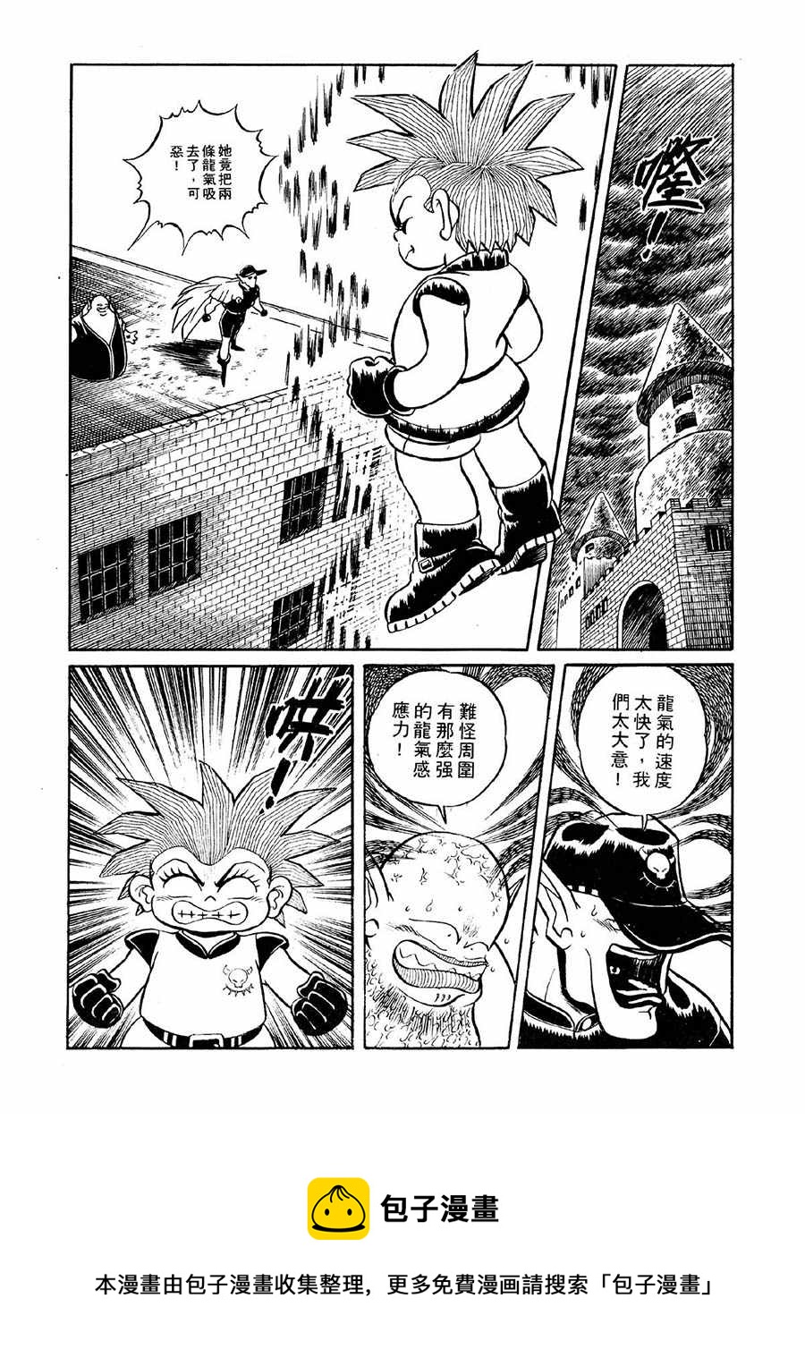 《九纹龙》九纹龙 第35集 第13页