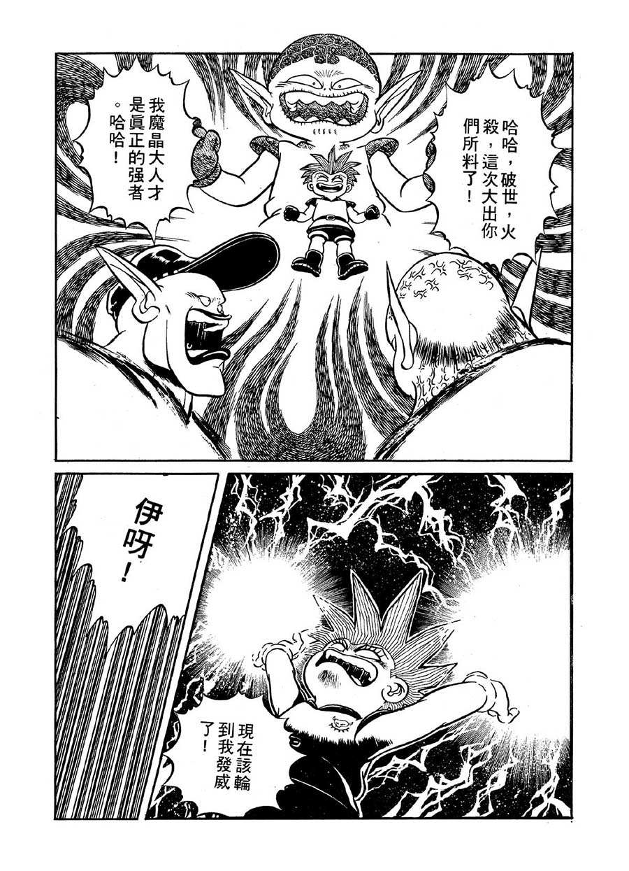 《九纹龙》九纹龙 第35集 第14页