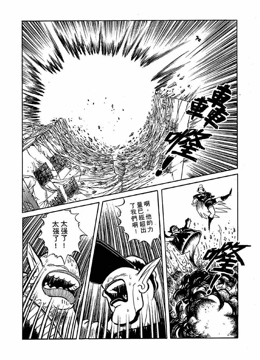 《九纹龙》九纹龙 第35集 第15页