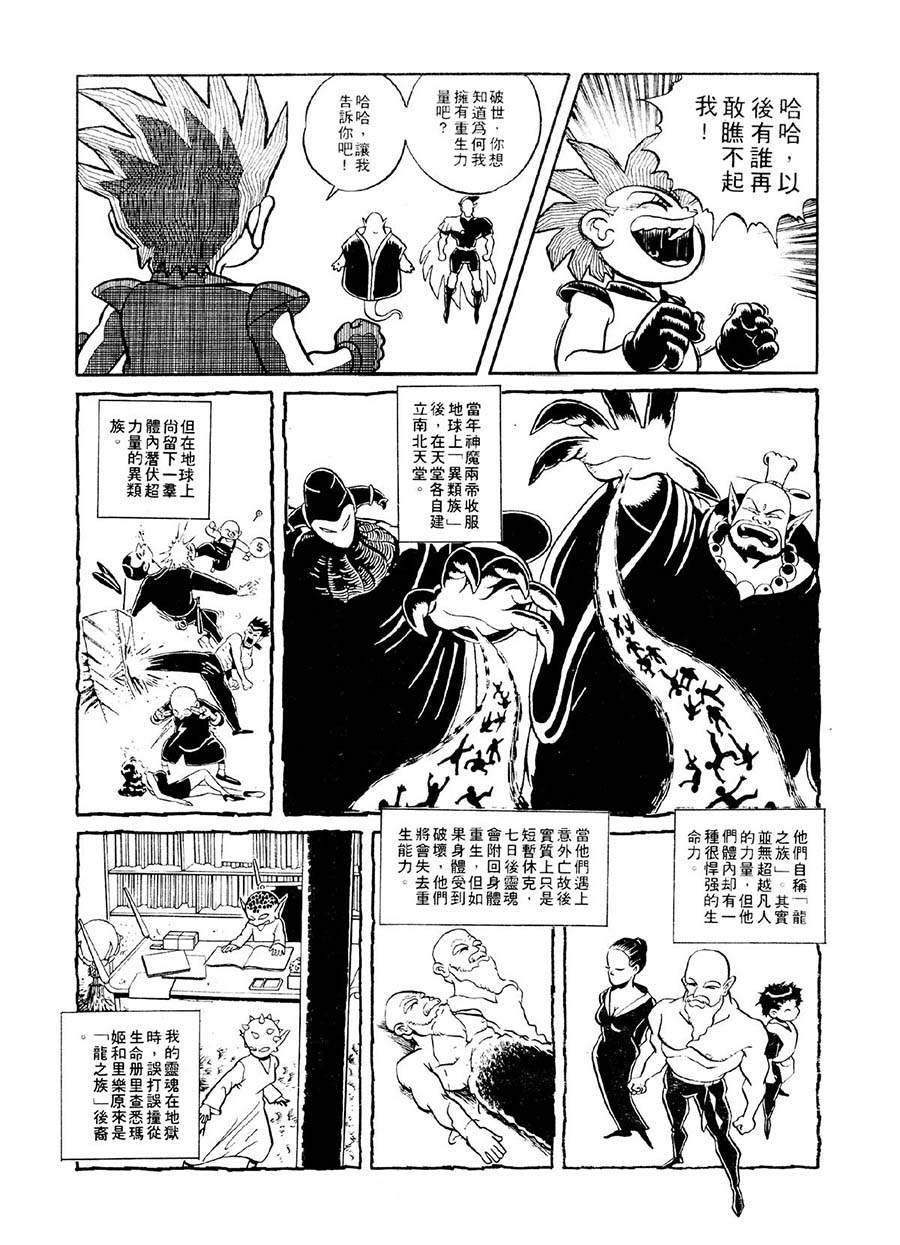 《九纹龙》九纹龙 第35集 第16页