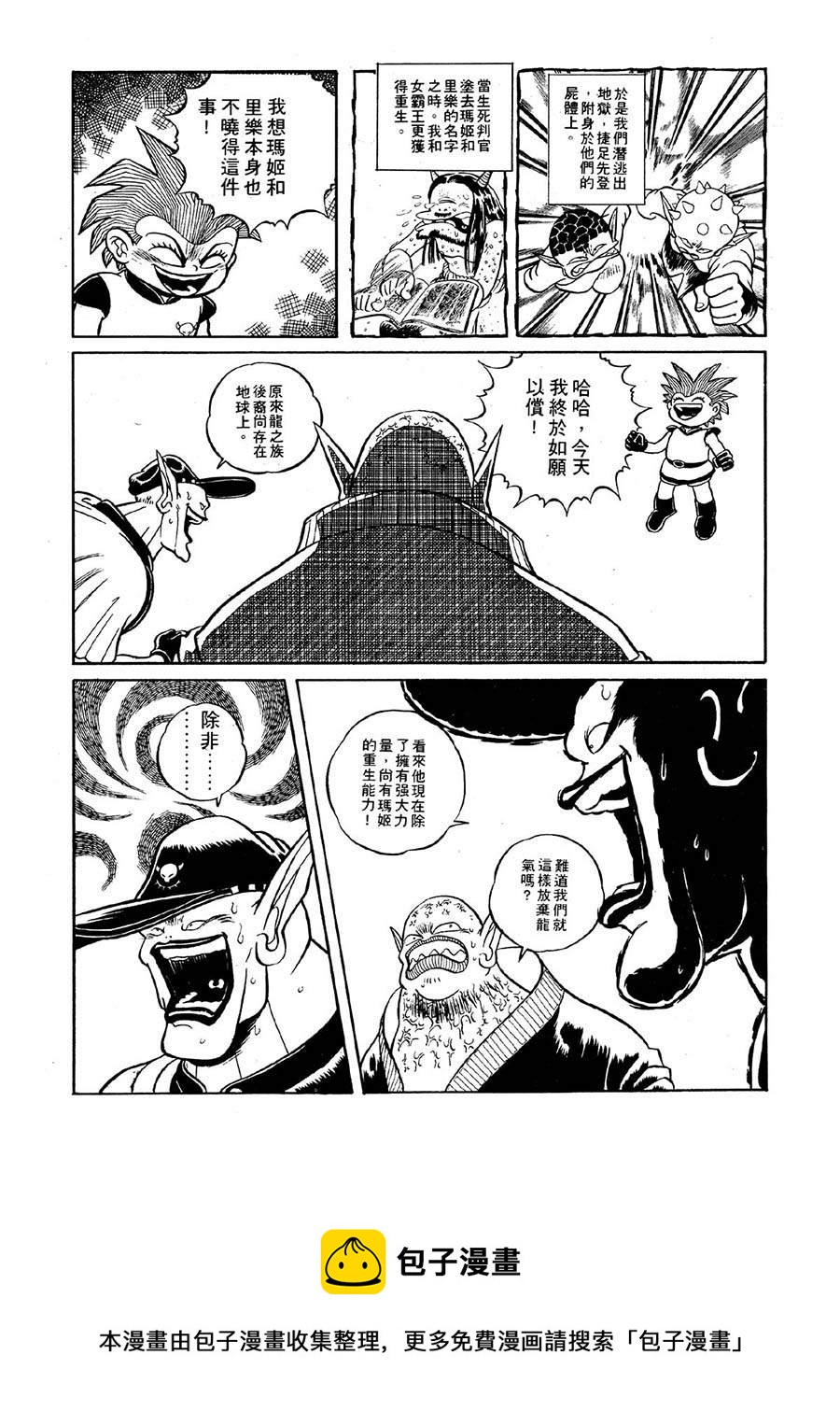 《九纹龙》九纹龙 第35集 第17页