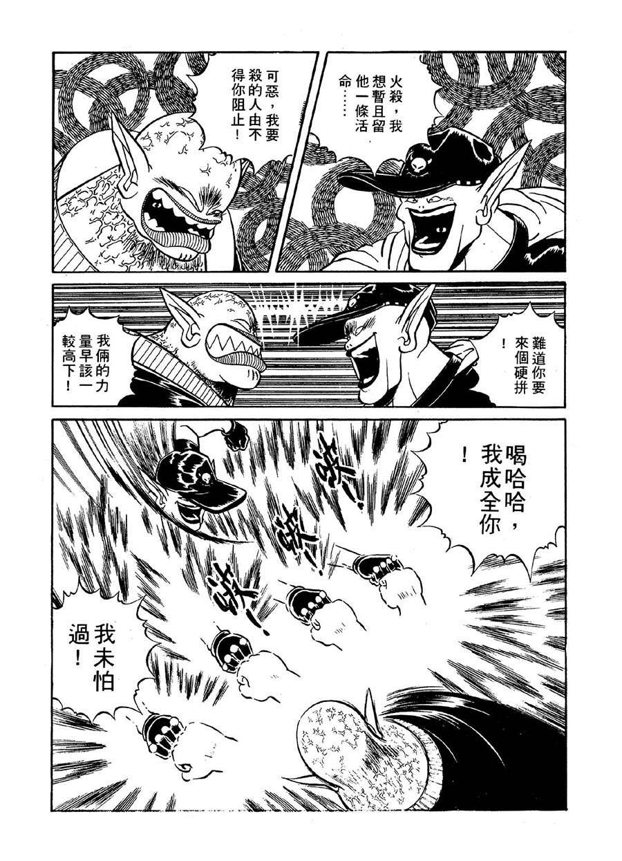 《九纹龙》九纹龙 第35集 第2页