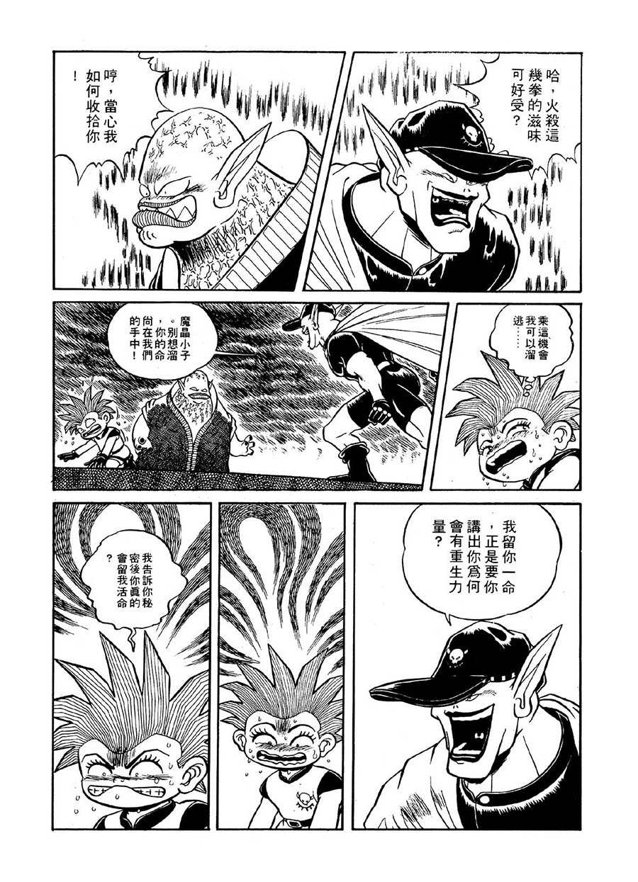 《九纹龙》九纹龙 第35集 第4页