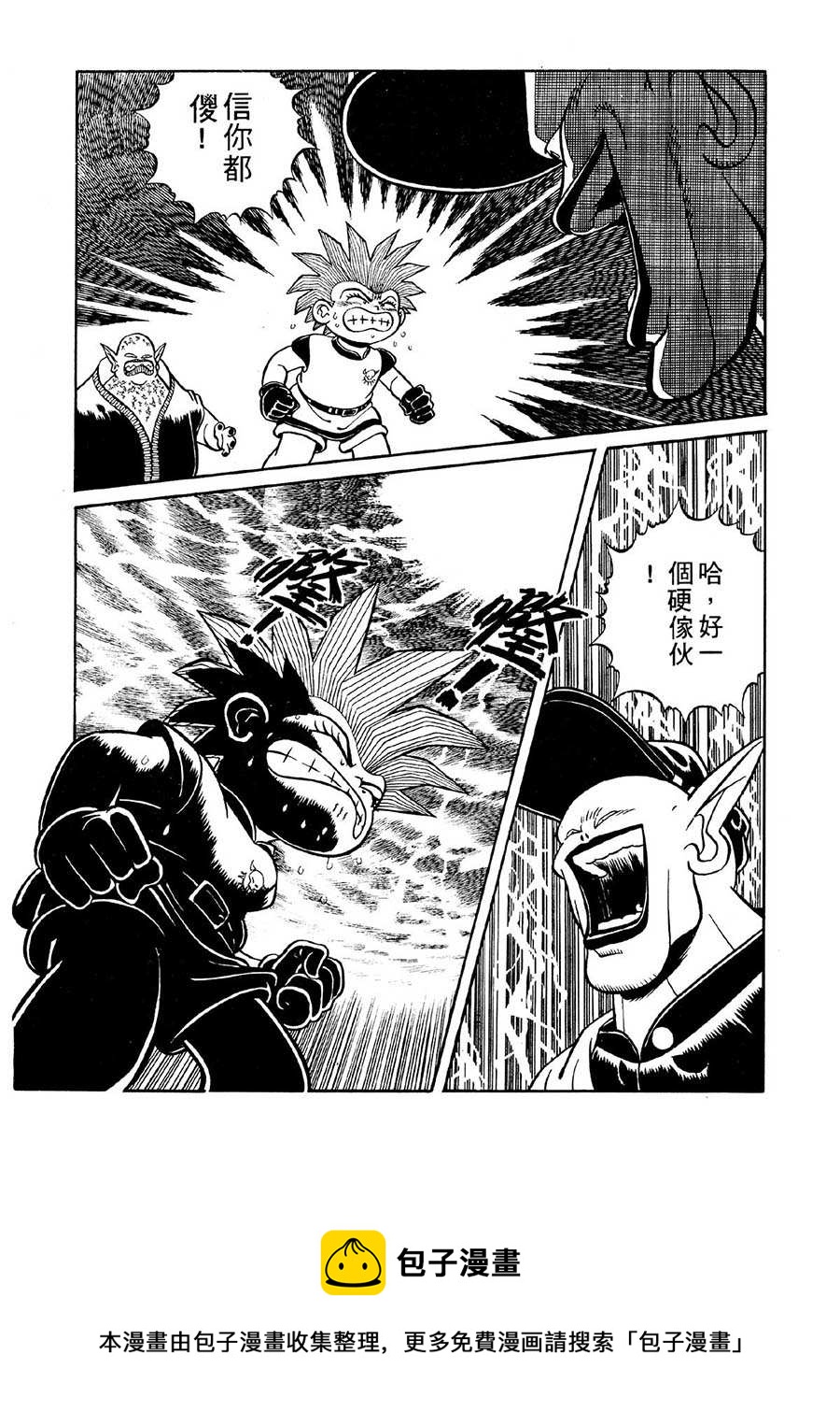 《九纹龙》九纹龙 第35集 第5页