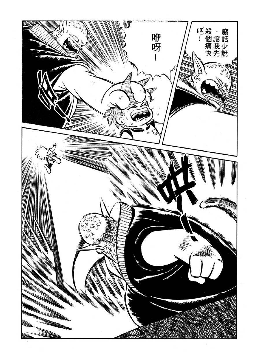 《九纹龙》九纹龙 第35集 第6页