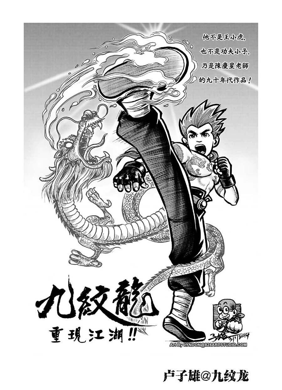 《九纹龙》九纹龙 第35集 第8页