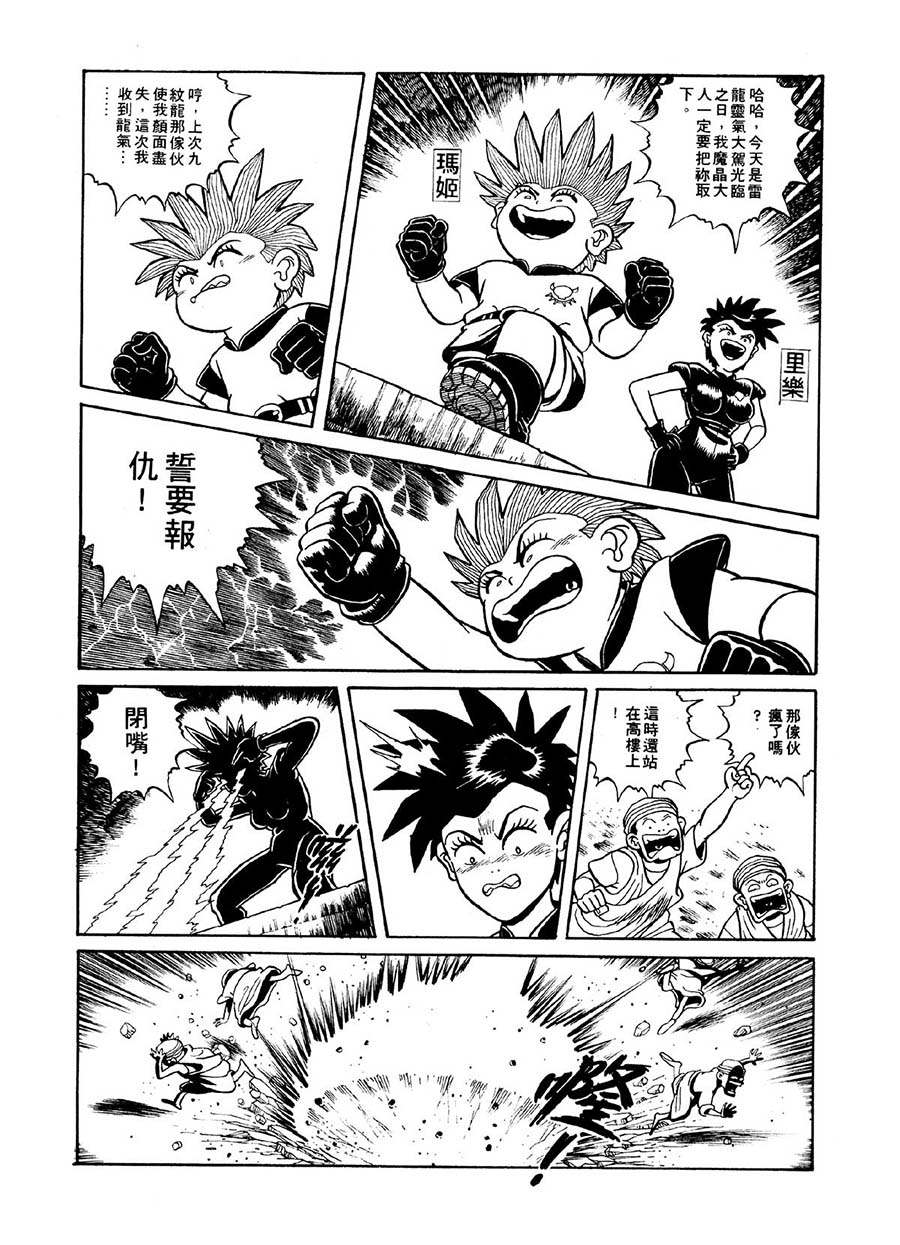 《九纹龙》九纹龙 第34集 第10页