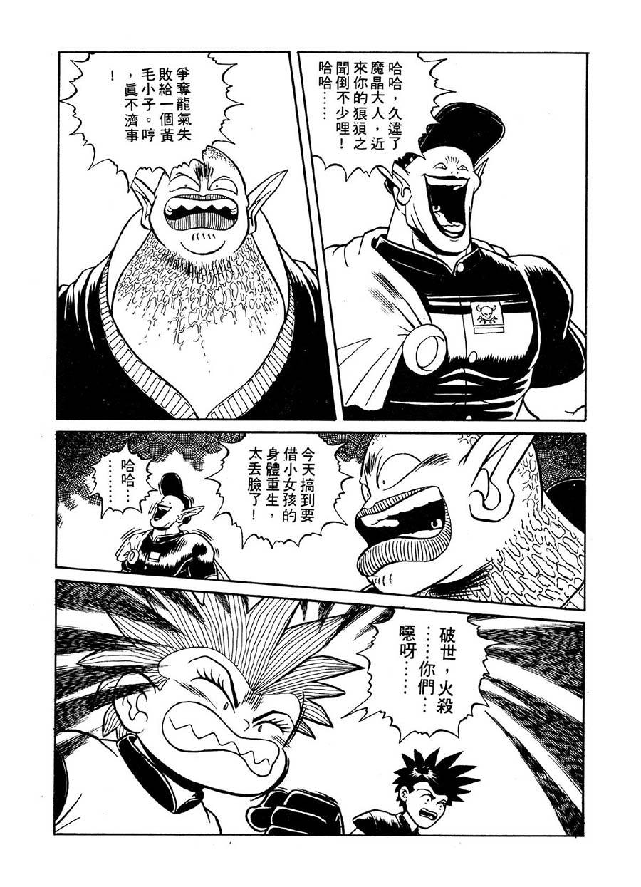 《九纹龙》九纹龙 第34集 第12页