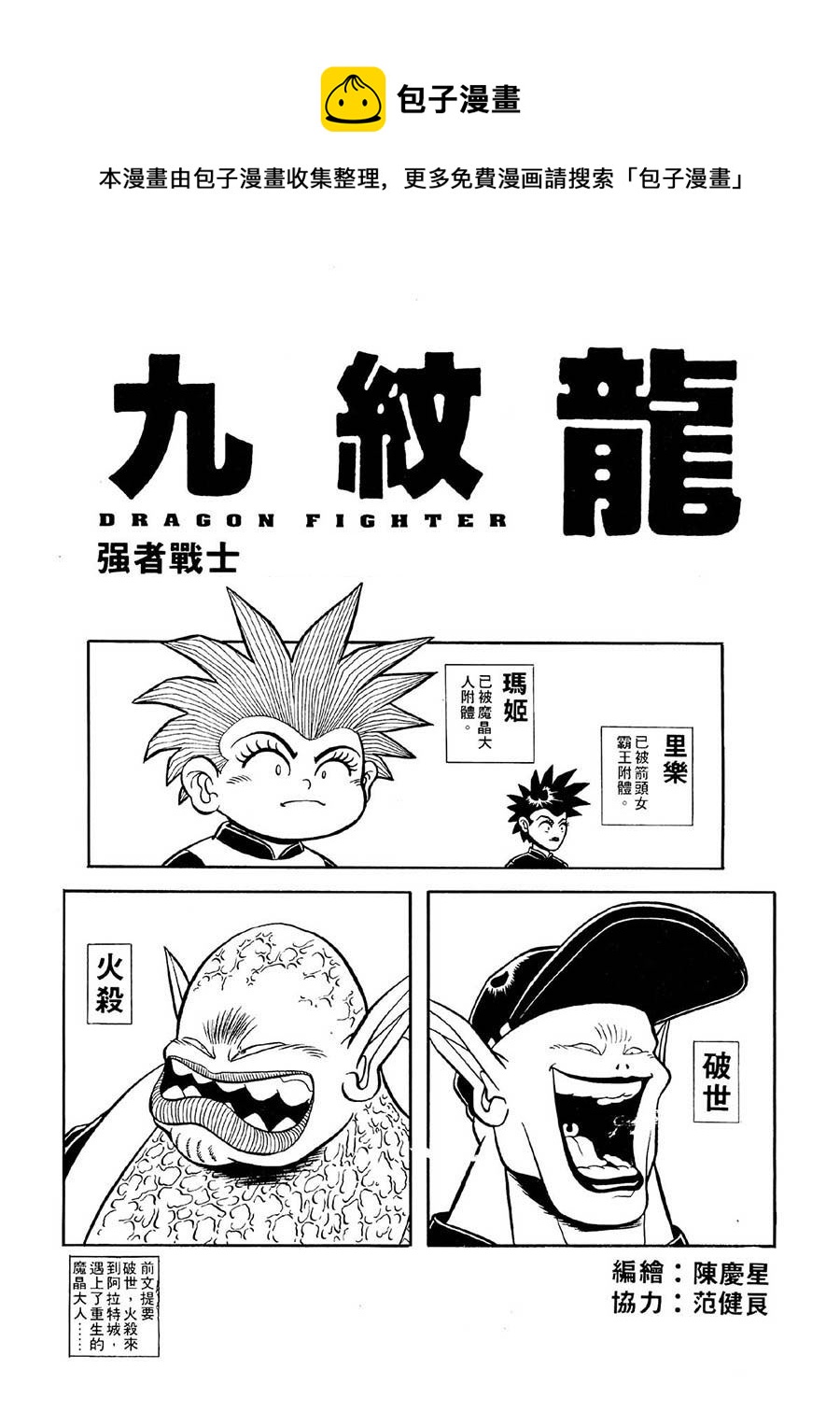 《九纹龙》九纹龙 第34集 第13页
