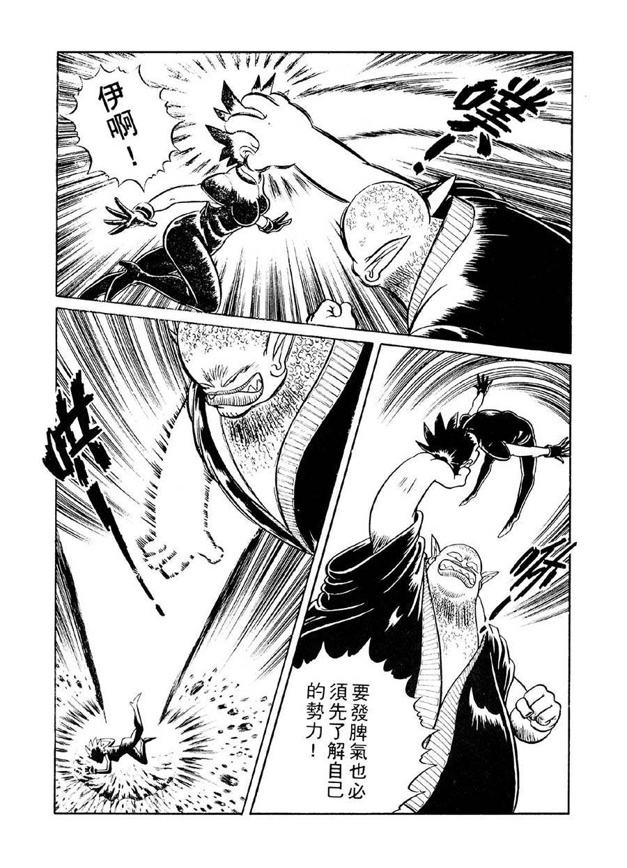 《九纹龙》九纹龙 第34集 第15页