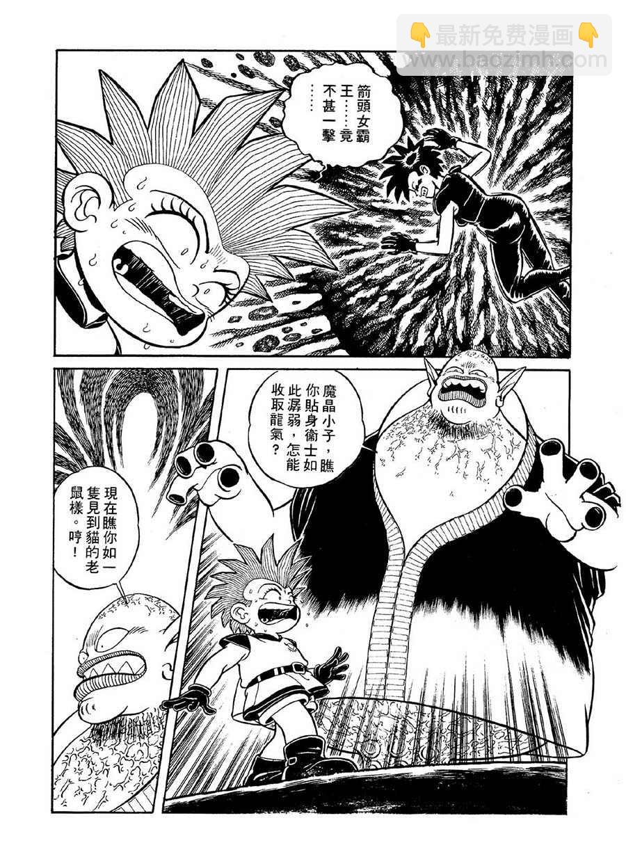《九纹龙》九纹龙 第34集 第16页