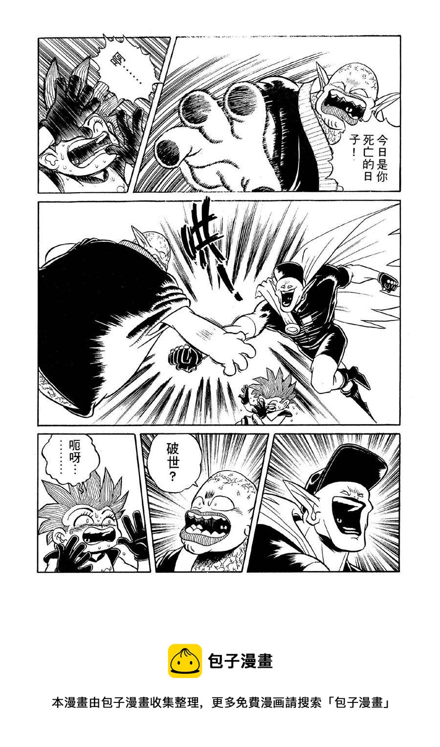 《九纹龙》九纹龙 第34集 第17页