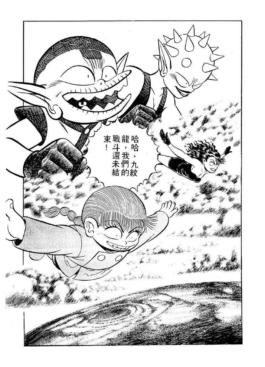 《九纹龙》九纹龙 第34集 第2页