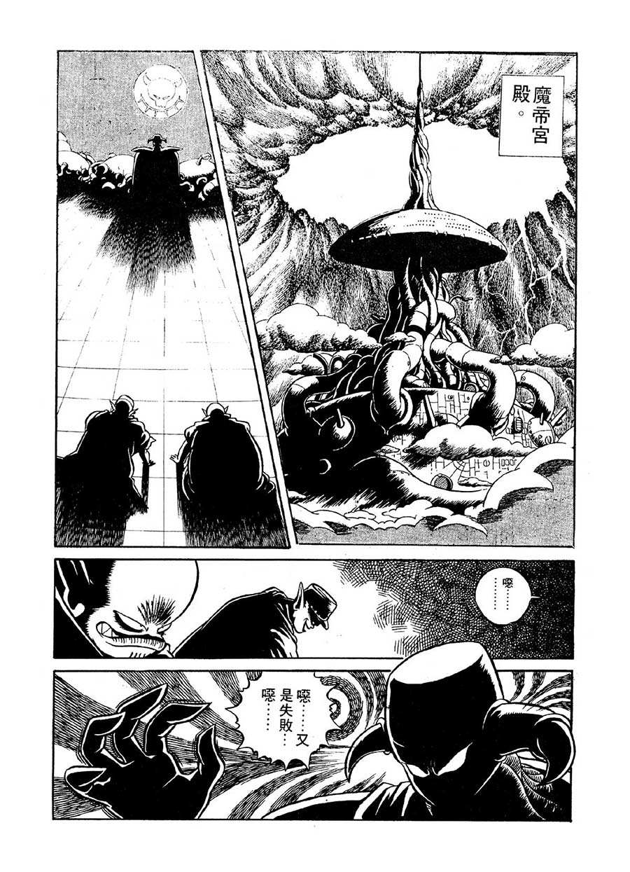 《九纹龙》九纹龙 第34集 第3页