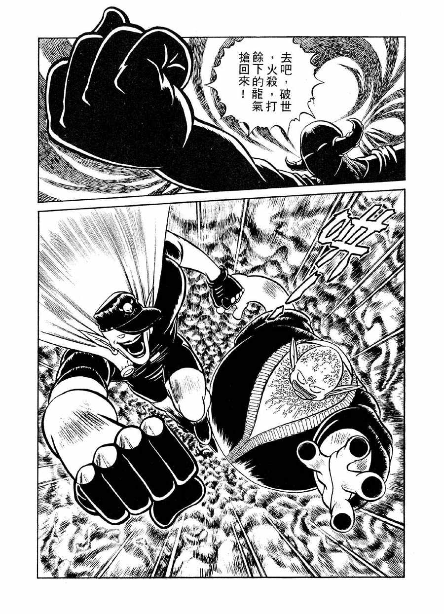 《九纹龙》九纹龙 第34集 第4页