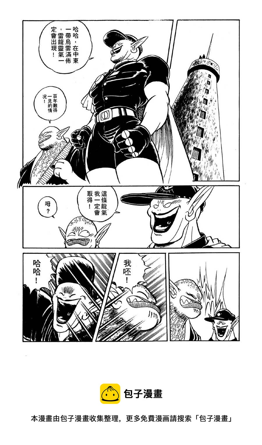《九纹龙》九纹龙 第34集 第5页