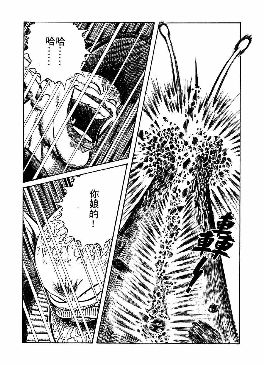 《九纹龙》九纹龙 第34集 第6页