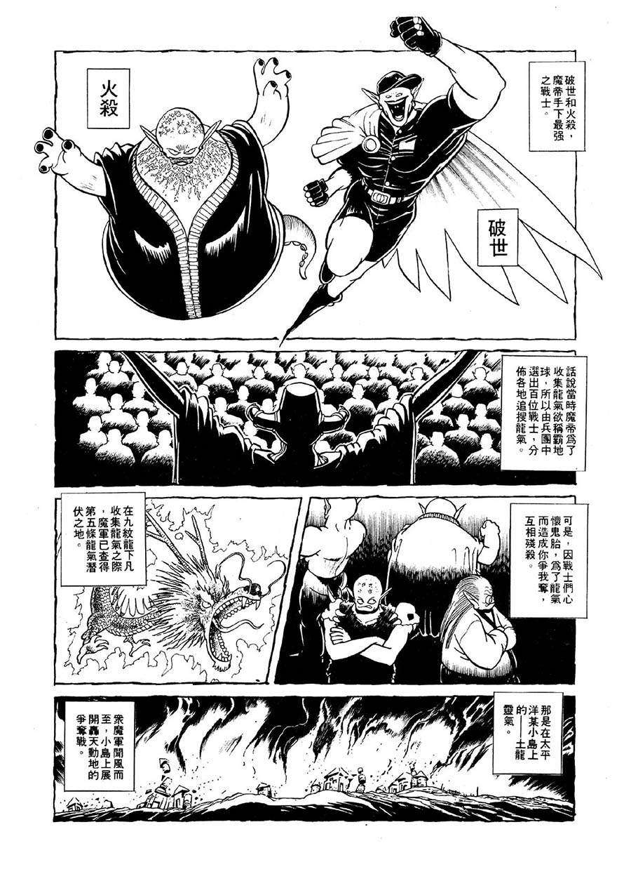 《九纹龙》九纹龙 第34集 第7页