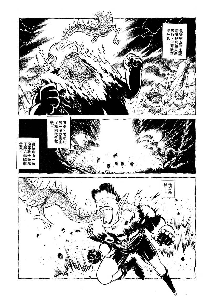 《九纹龙》九纹龙 第34集 第8页