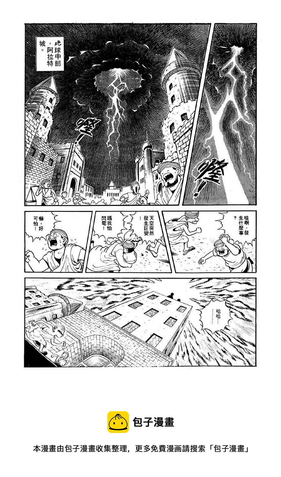 《九纹龙》九纹龙 第34集 第9页