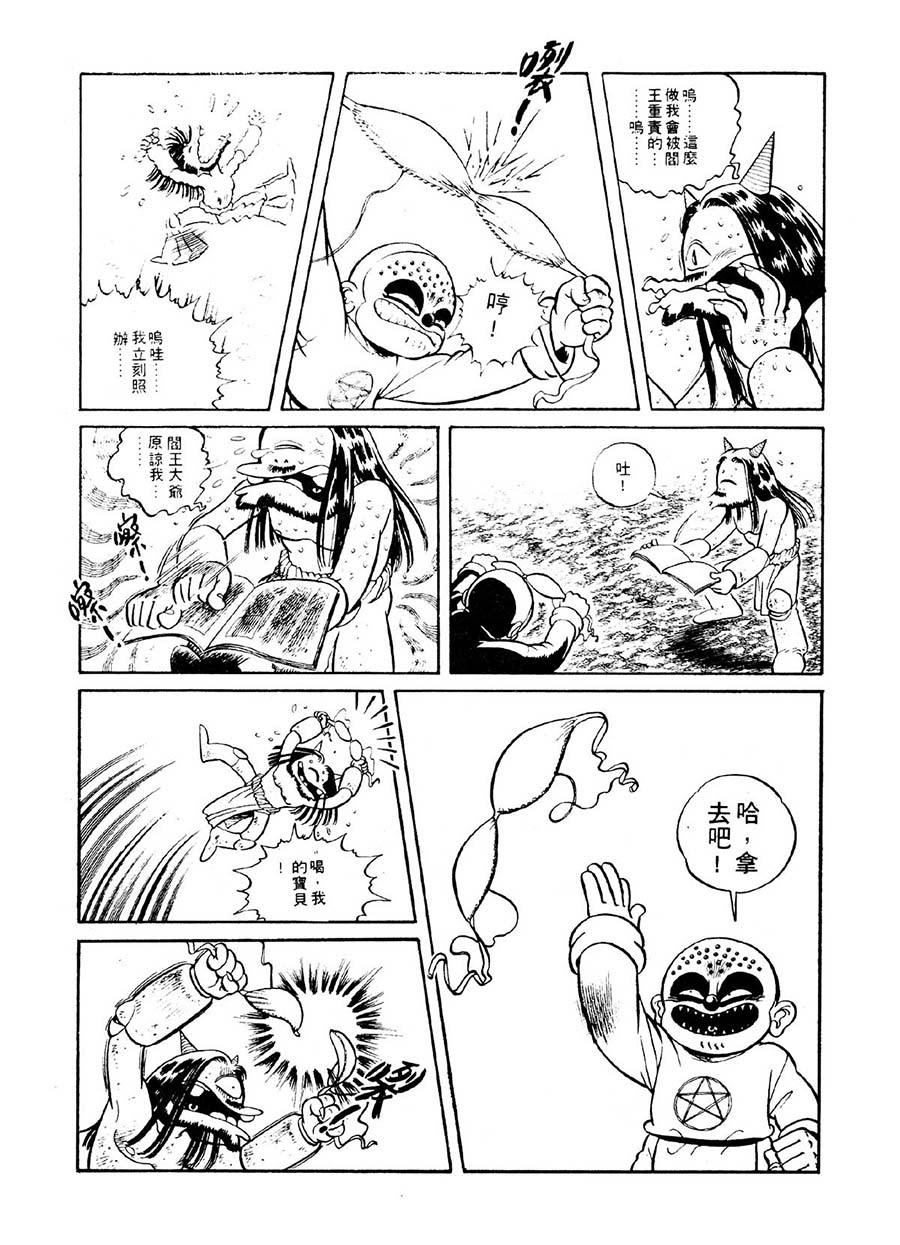 《九纹龙》九纹龙 第33集 第10页