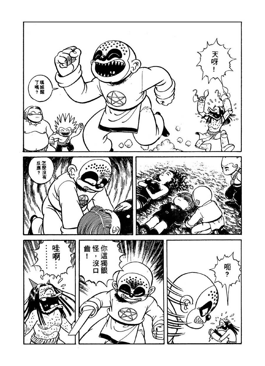 《九纹龙》九纹龙 第33集 第11页
