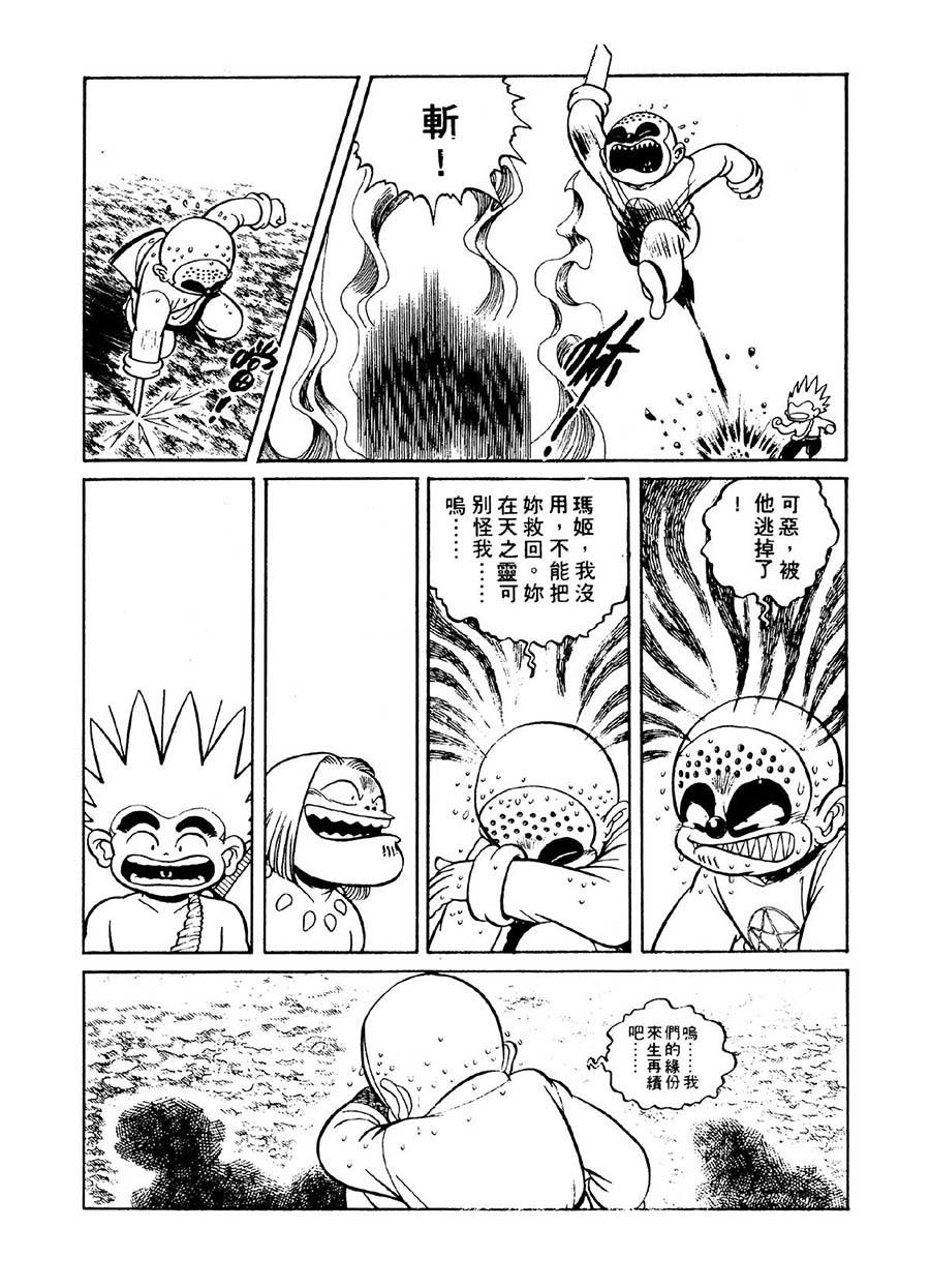 《九纹龙》九纹龙 第33集 第12页