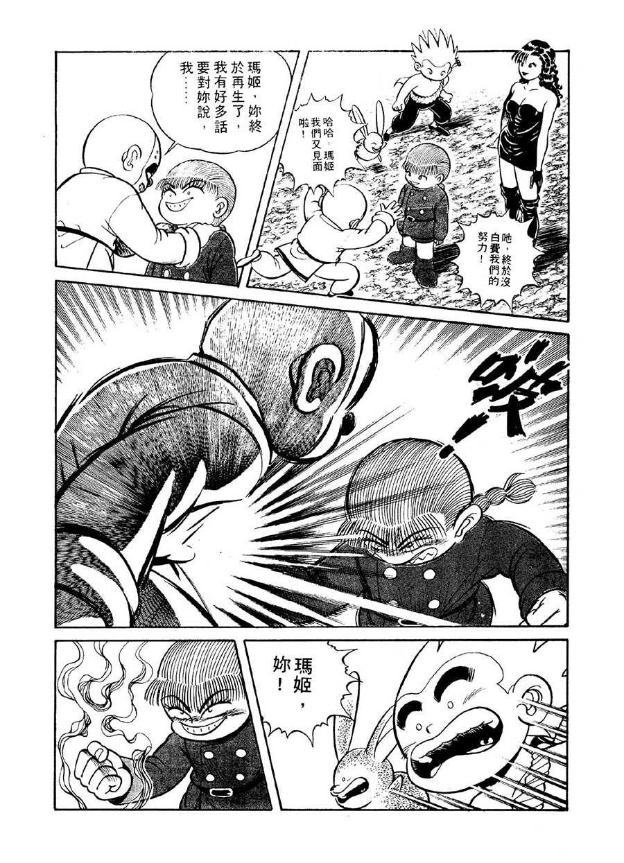 《九纹龙》九纹龙 第33集 第14页