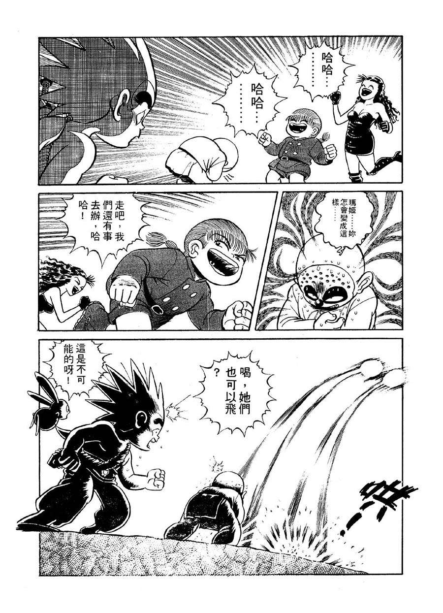《九纹龙》九纹龙 第33集 第15页