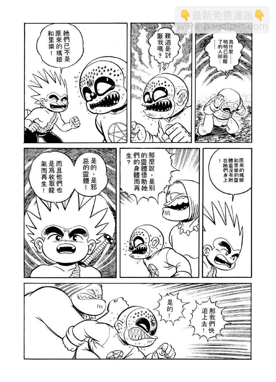 《九纹龙》九纹龙 第33集 第16页