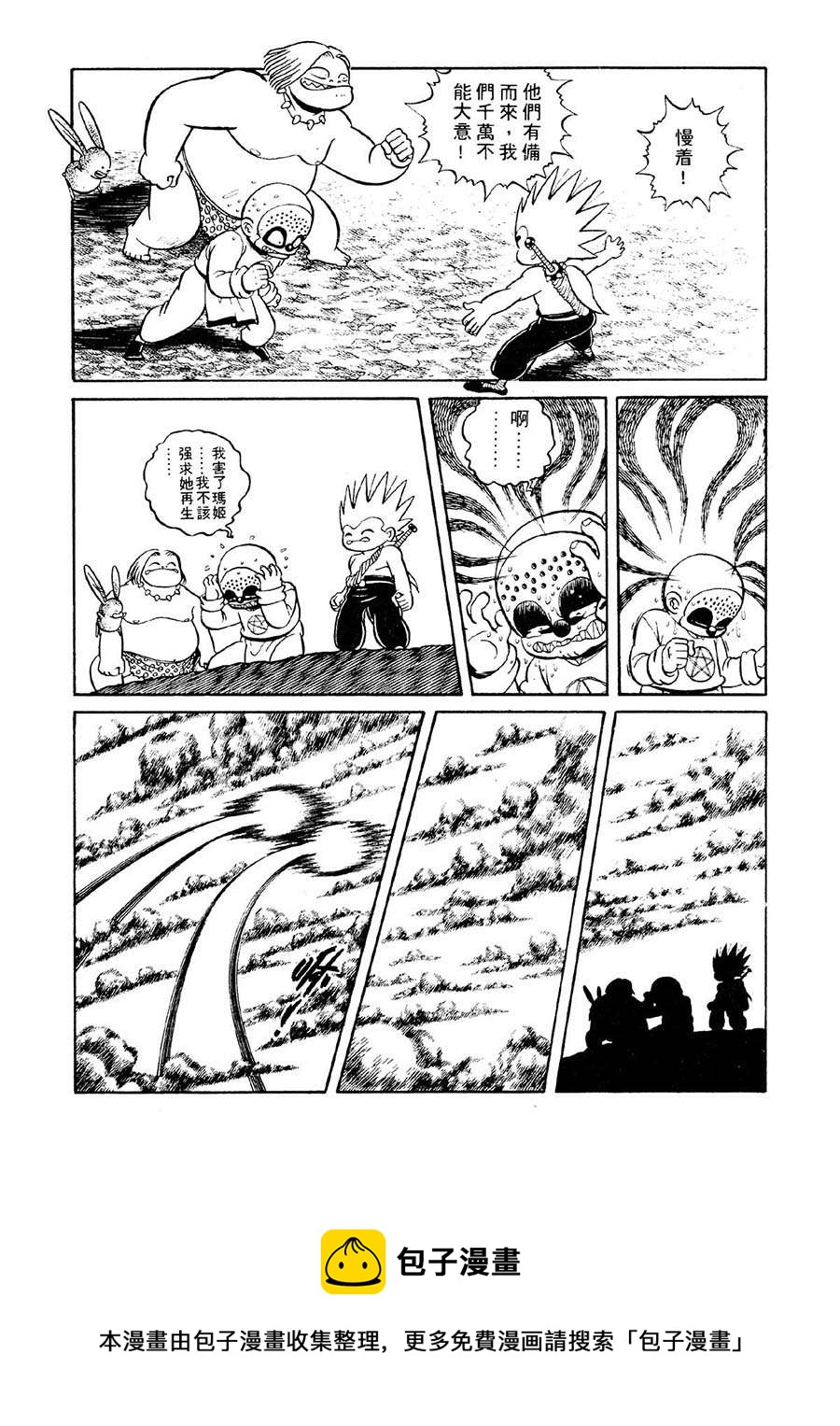 《九纹龙》九纹龙 第33集 第17页