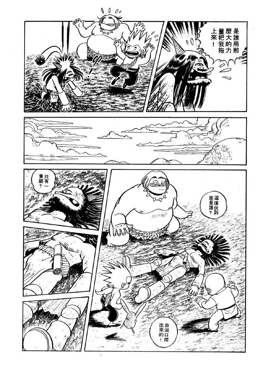 《九纹龙》九纹龙 第33集 第3页
