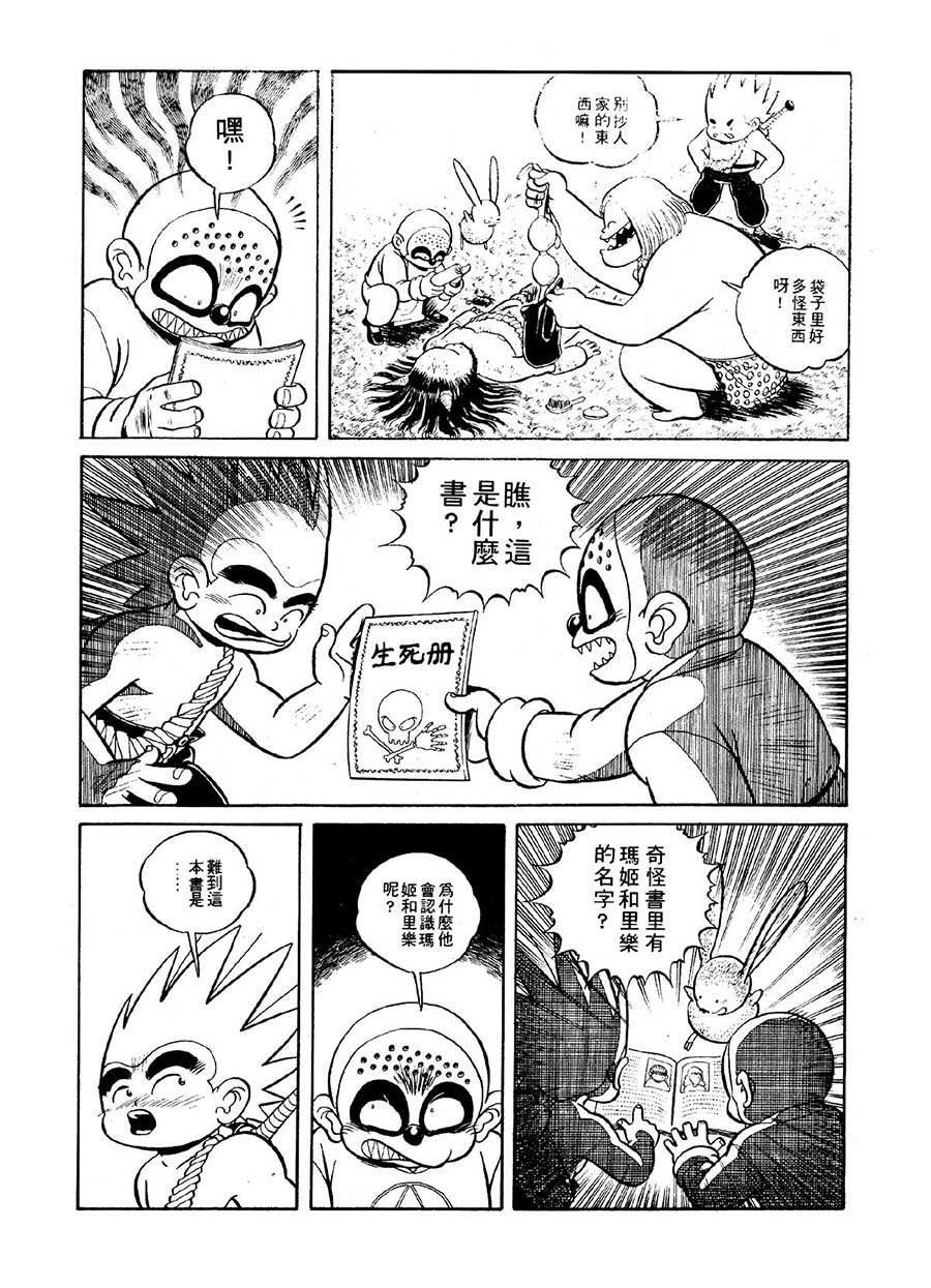 《九纹龙》九纹龙 第33集 第4页