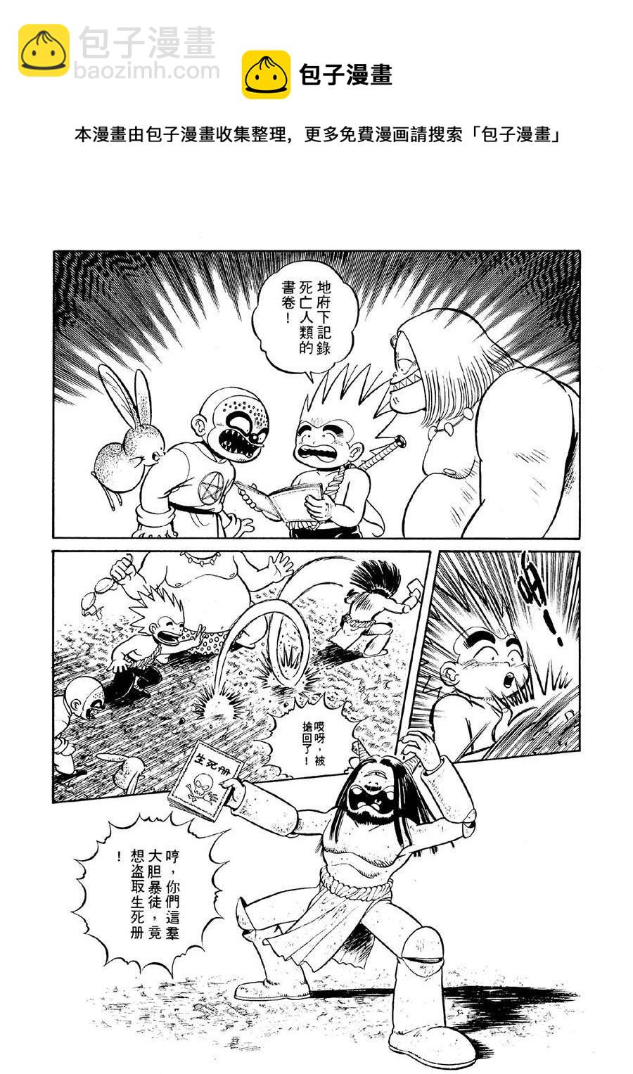 《九纹龙》九纹龙 第33集 第5页