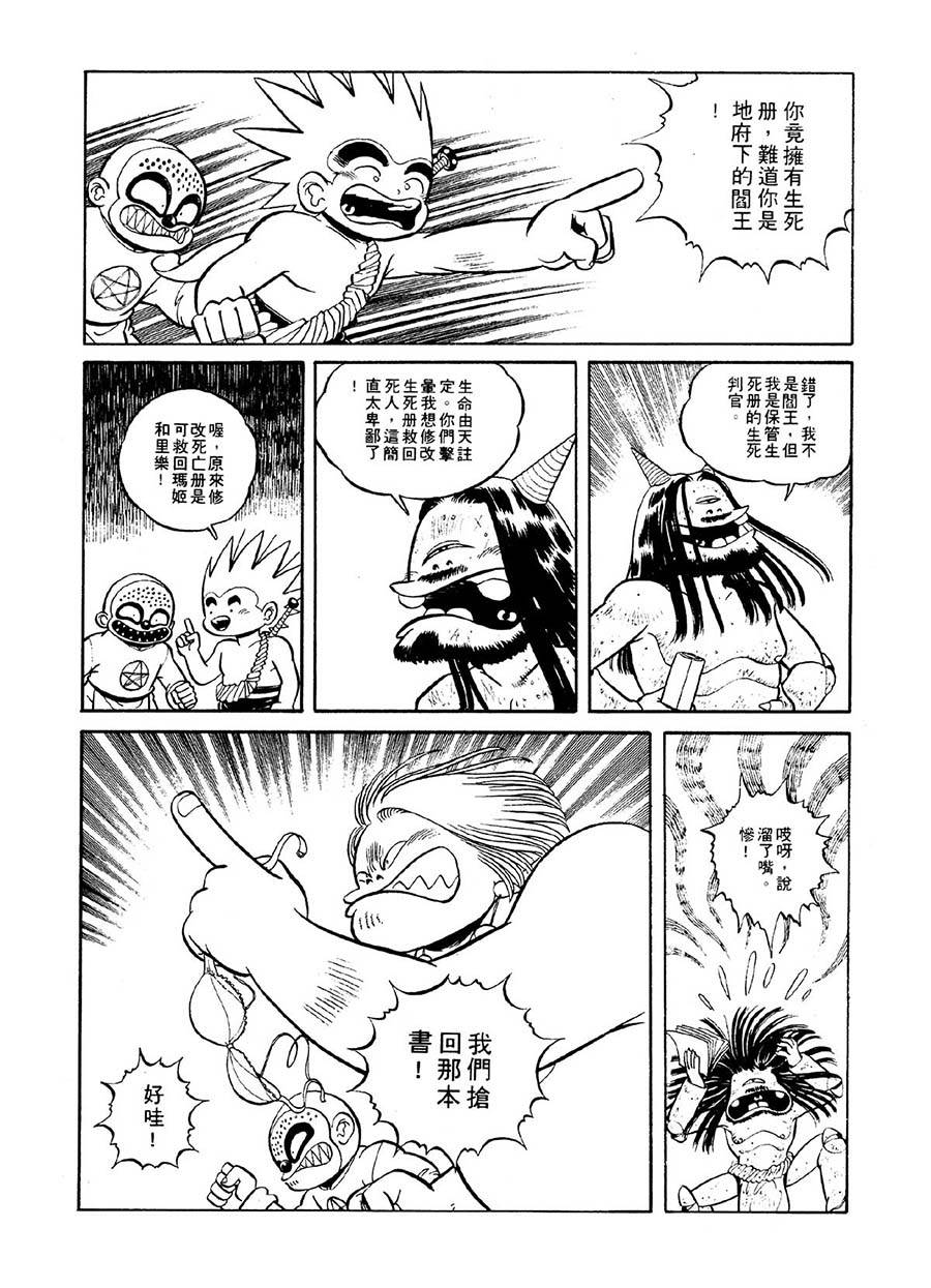 《九纹龙》九纹龙 第33集 第6页