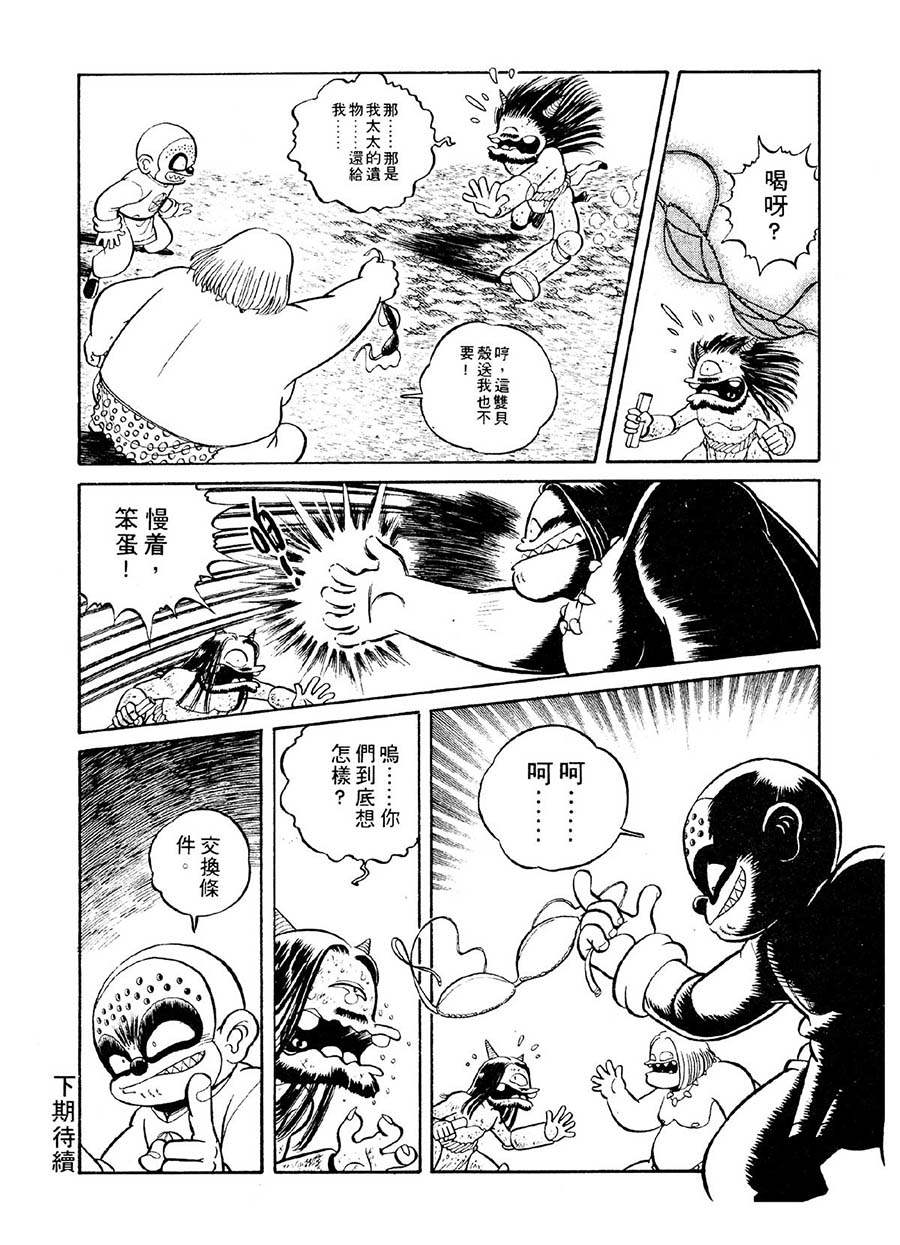《九纹龙》九纹龙 第33集 第7页
