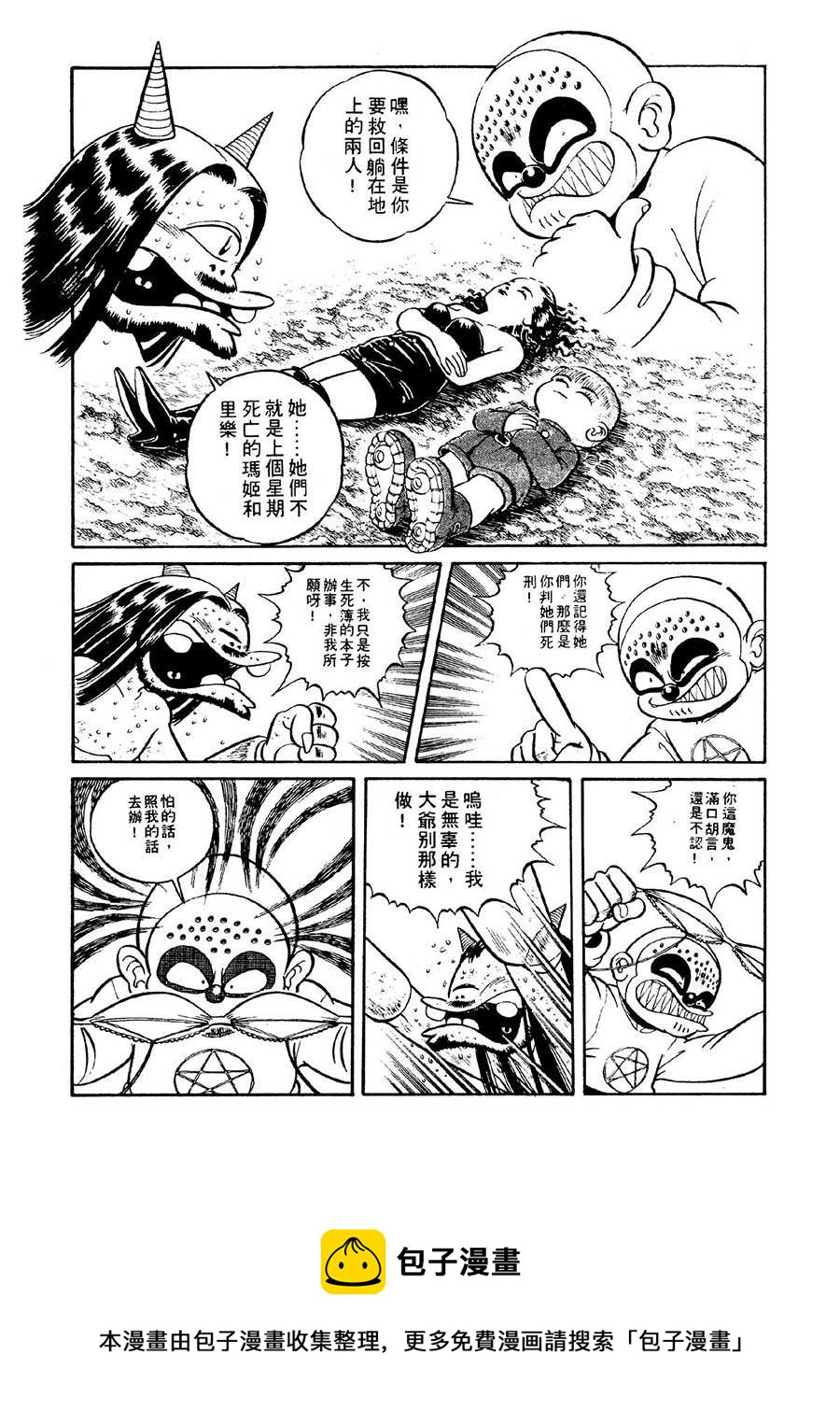 《九纹龙》九纹龙 第33集 第9页
