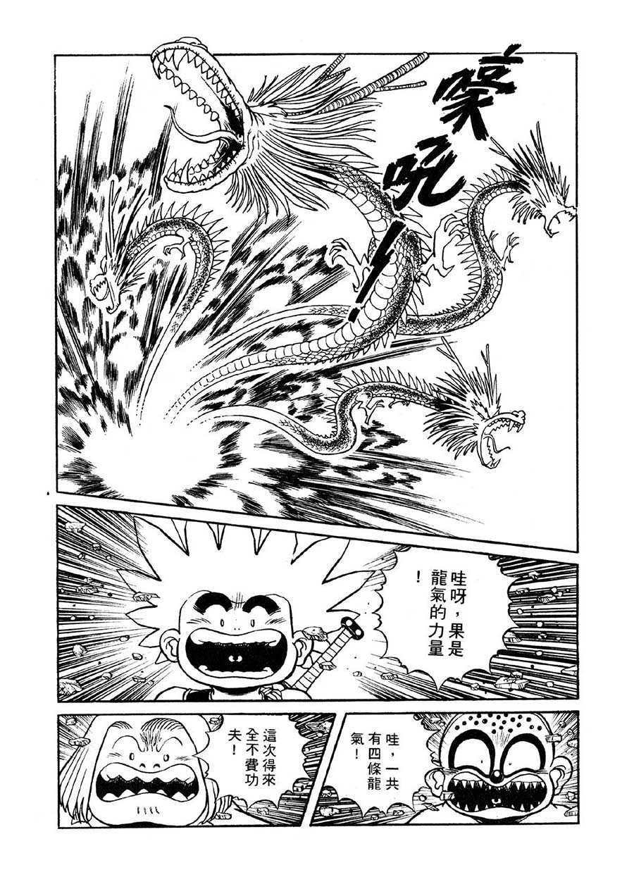 《九纹龙》九纹龙 第36集 第10页