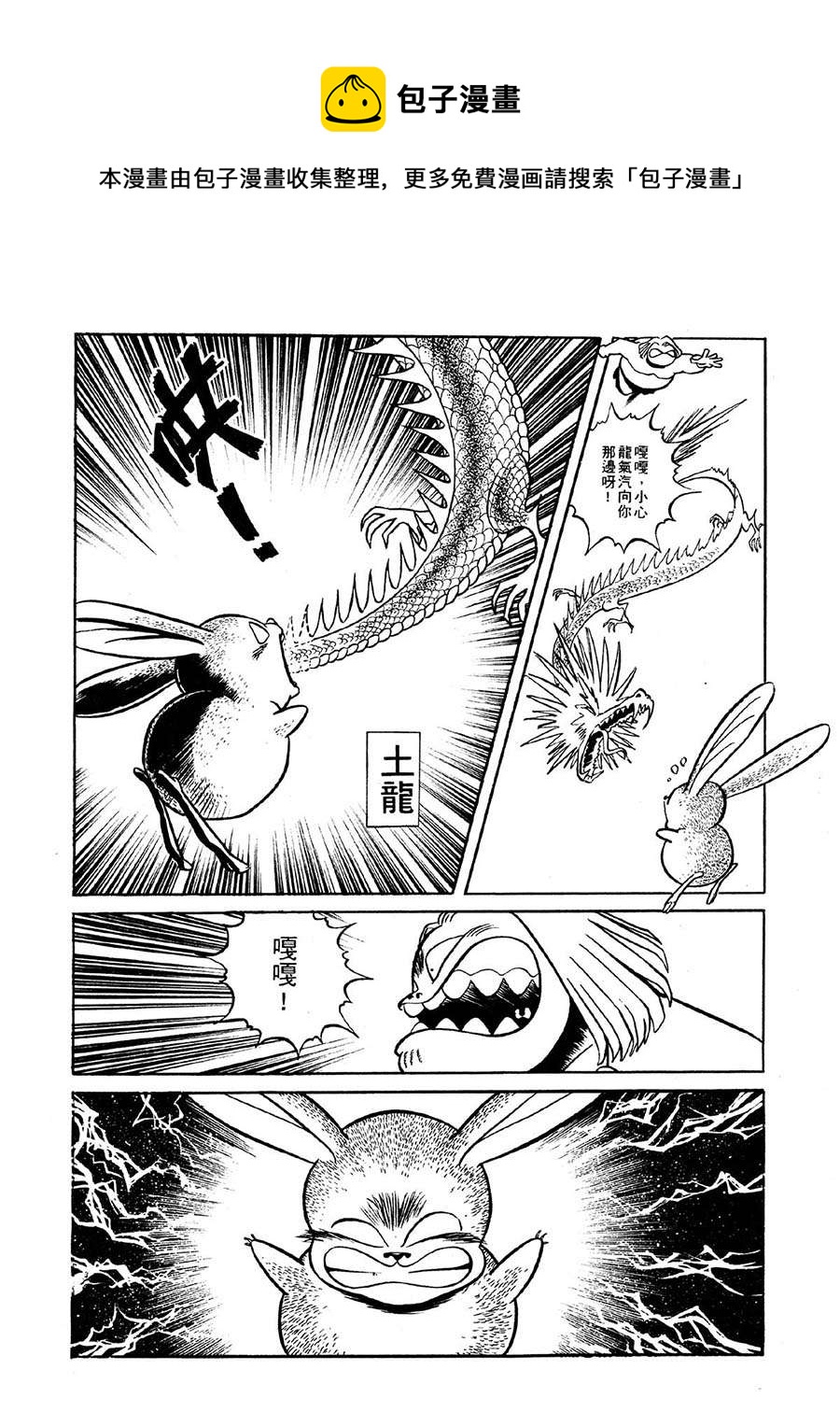《九纹龙》九纹龙 第36集 第13页