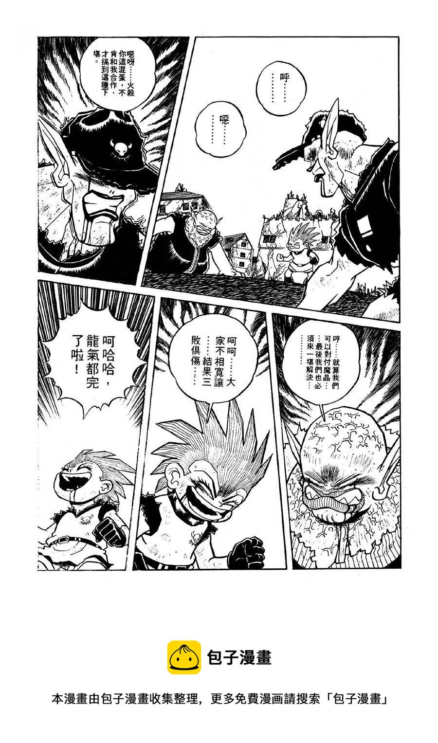 《九纹龙》九纹龙 第36集 第16页