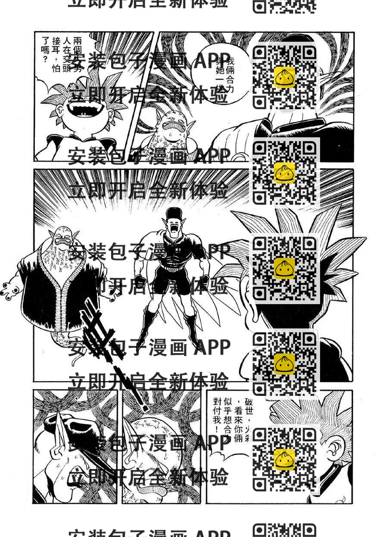 《九纹龙》九纹龙 第36集 第2页