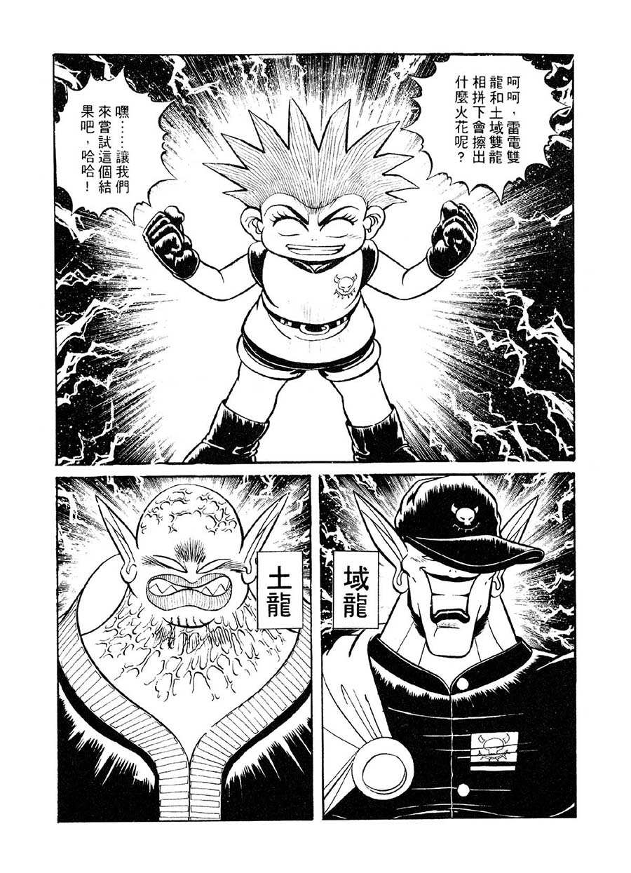 《九纹龙》九纹龙 第36集 第3页
