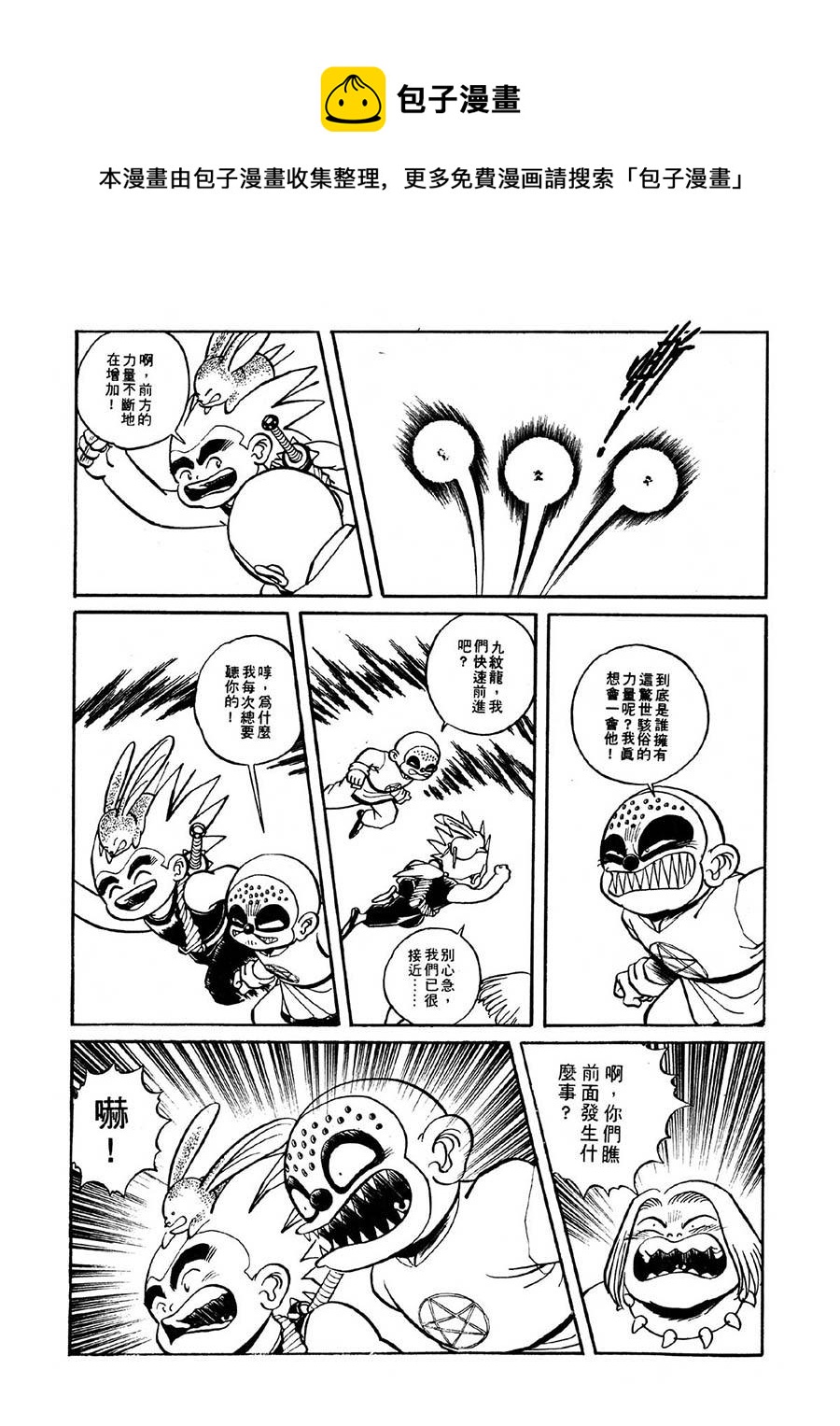 《九纹龙》九纹龙 第36集 第5页