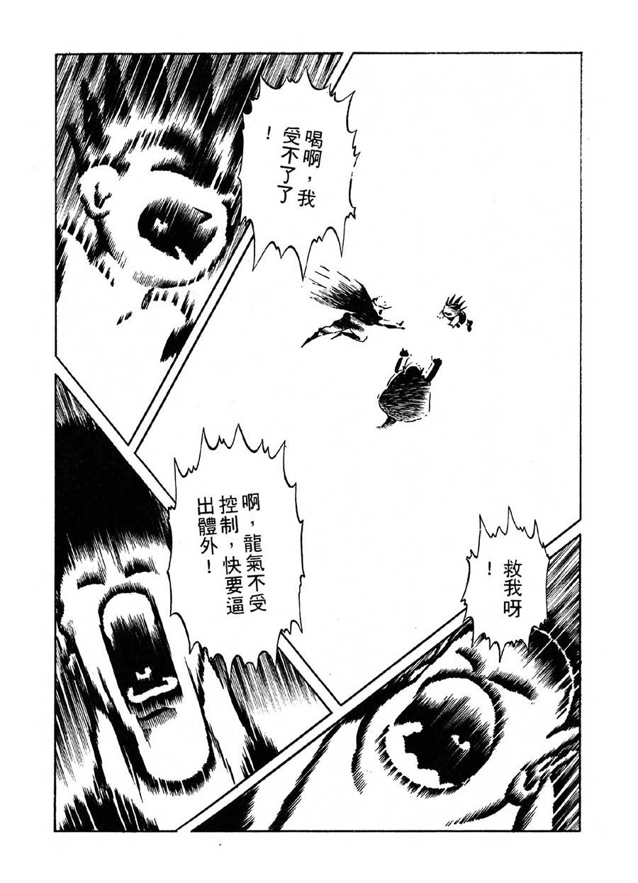 《九纹龙》九纹龙 第36集 第8页