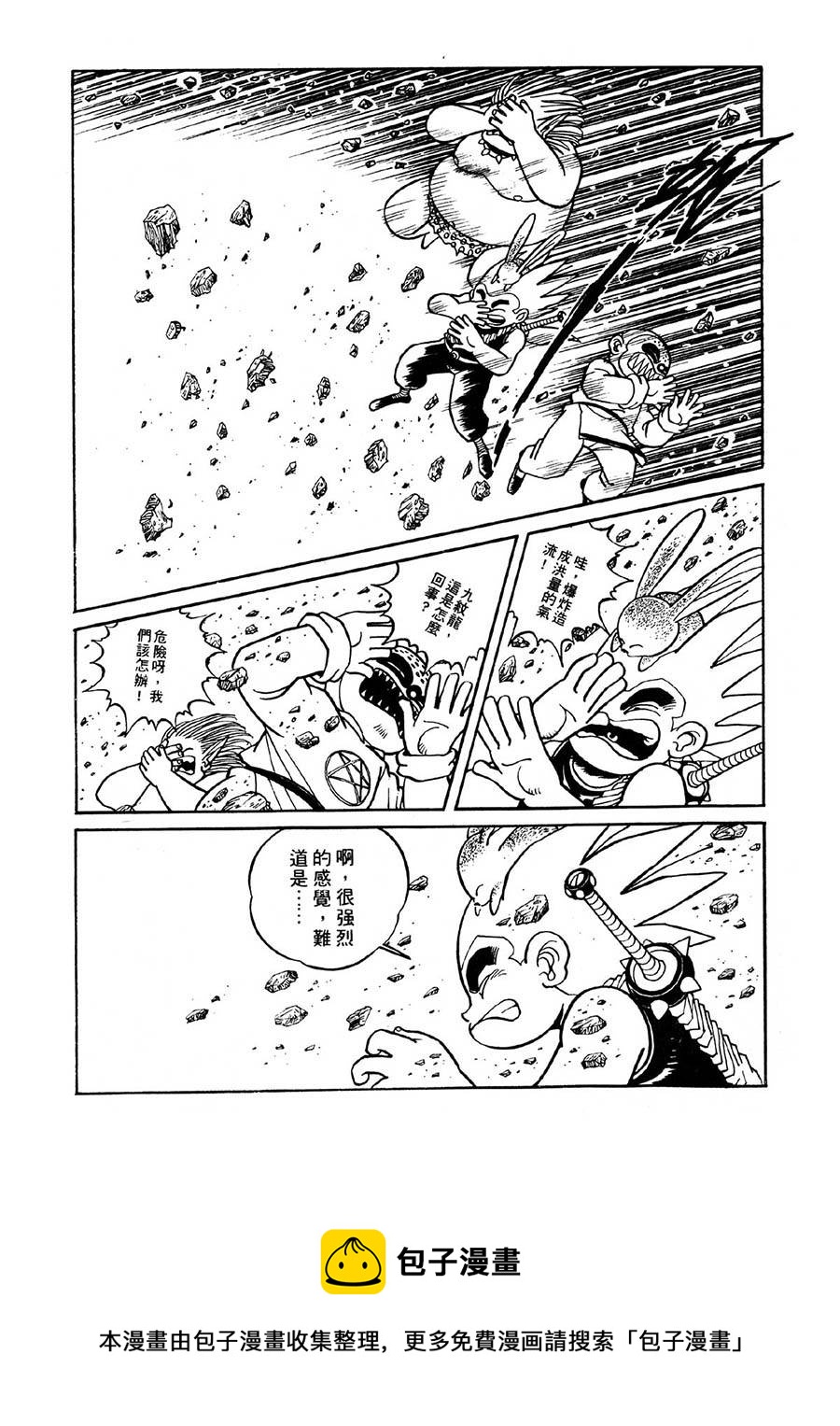 《九纹龙》九纹龙 第36集 第9页