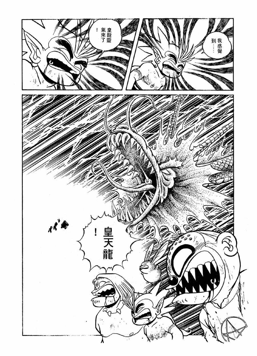 《九纹龙》九纹龙 第38集 第10页