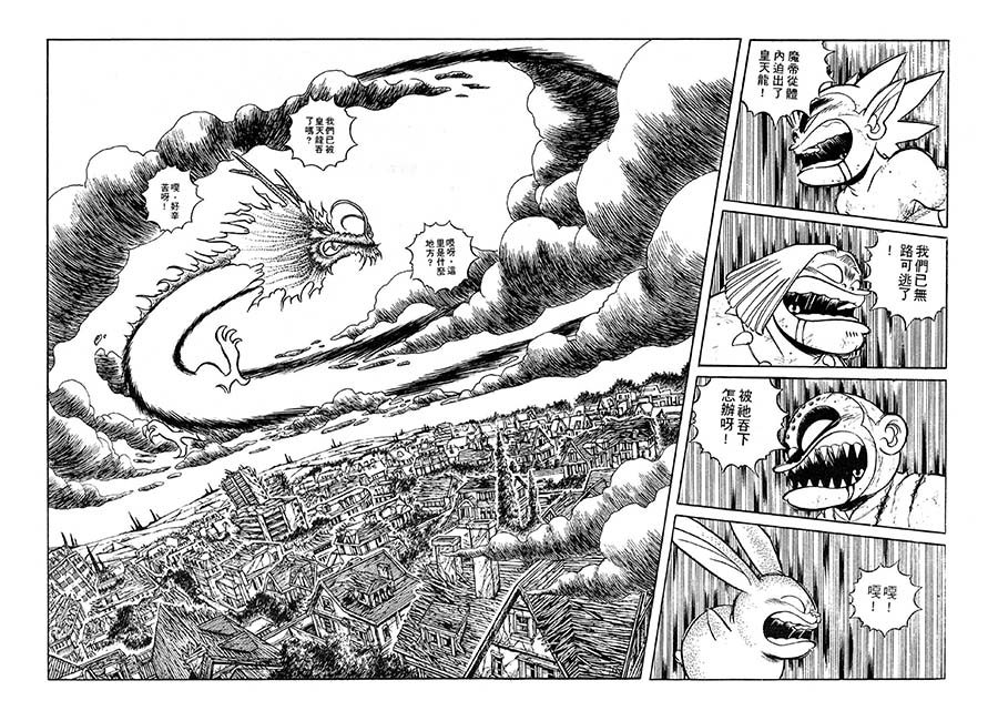 《九纹龙》九纹龙 第38集 第11页